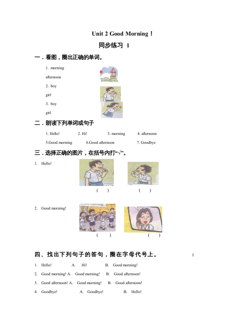 图片[1]-一年级英语上册Unit2GoodMorning!同步练习1（人教一起点）-简单街-jiandanjie.com