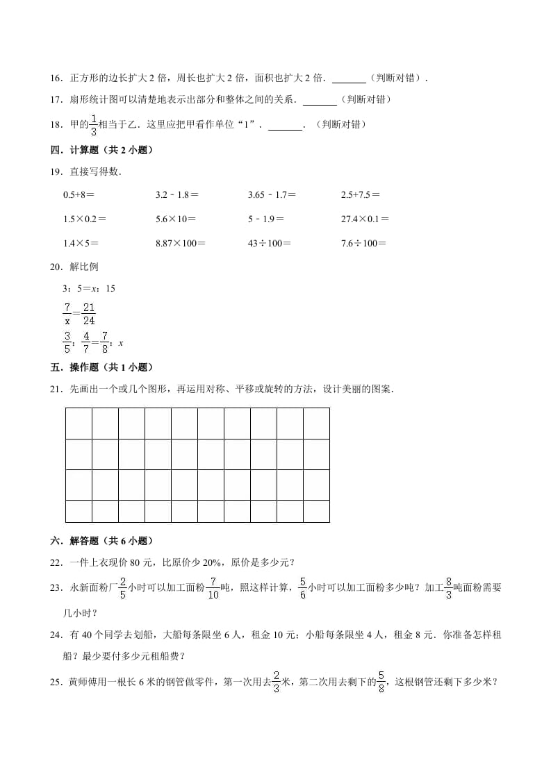 图片[2]-六年级数学下册小升初模拟试题（8）苏教版（含解析）-简单街-jiandanjie.com