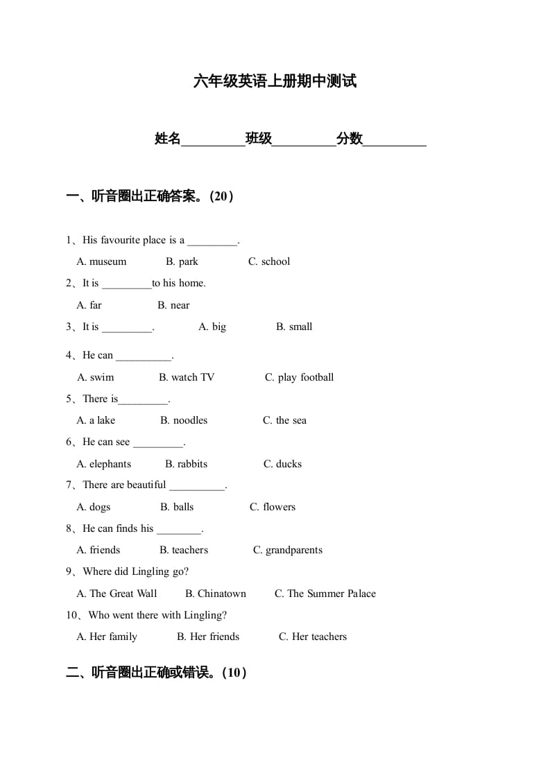 图片[1]-六年级英语上册期中测试（人教版一起点）-简单街-jiandanjie.com