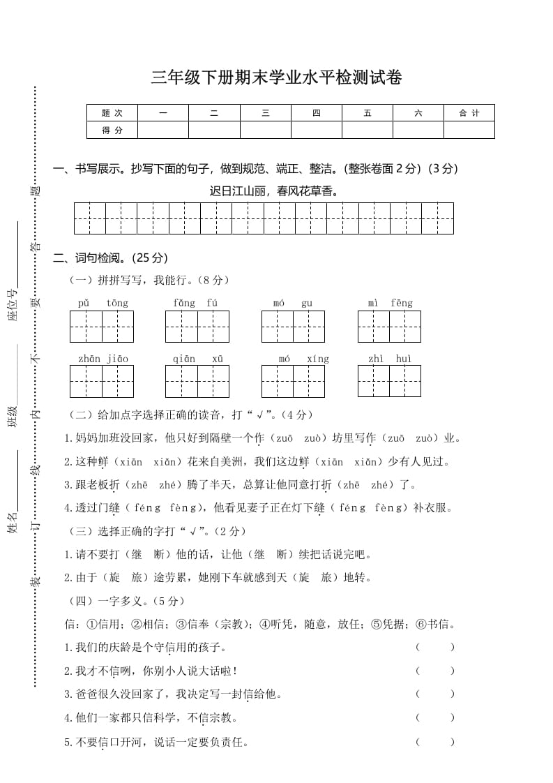 图片[1]-三年级语文下册02期末学业水平检测试卷-简单街-jiandanjie.com