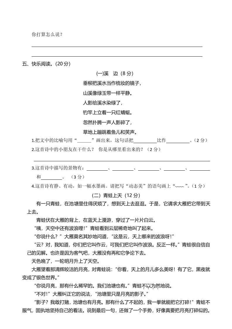 图片[3]-三年级语文下册02期末学业水平检测试卷-简单街-jiandanjie.com