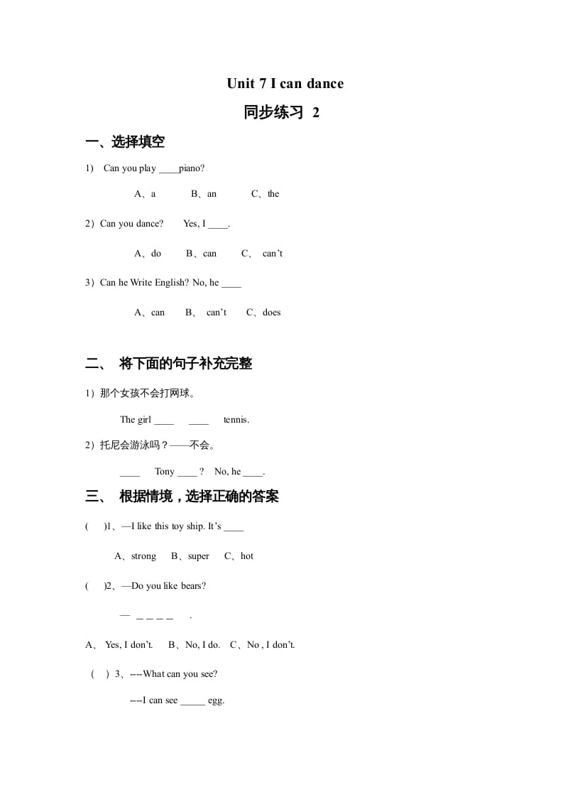 图片[1]-一年级英语上册Unit7Icandance同步练习2（人教一起点）-简单街-jiandanjie.com