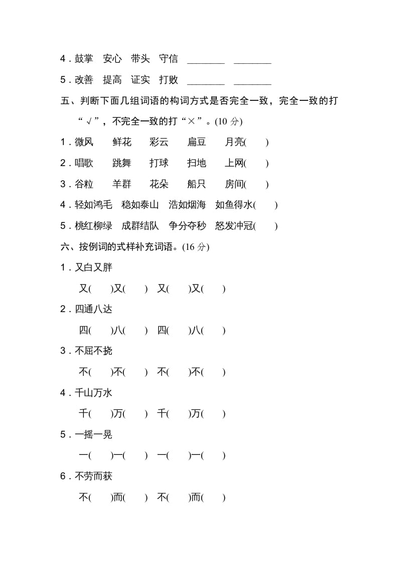 图片[2]-三年级语文上册5构词练习（部编版）-简单街-jiandanjie.com