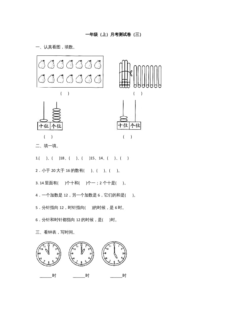 图片[1]-一年级数学上册一年级上册数学月考测试卷（三）附答案人教版-简单街-jiandanjie.com