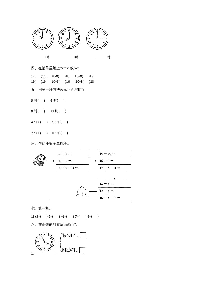 图片[2]-一年级数学上册一年级上册数学月考测试卷（三）附答案人教版-简单街-jiandanjie.com