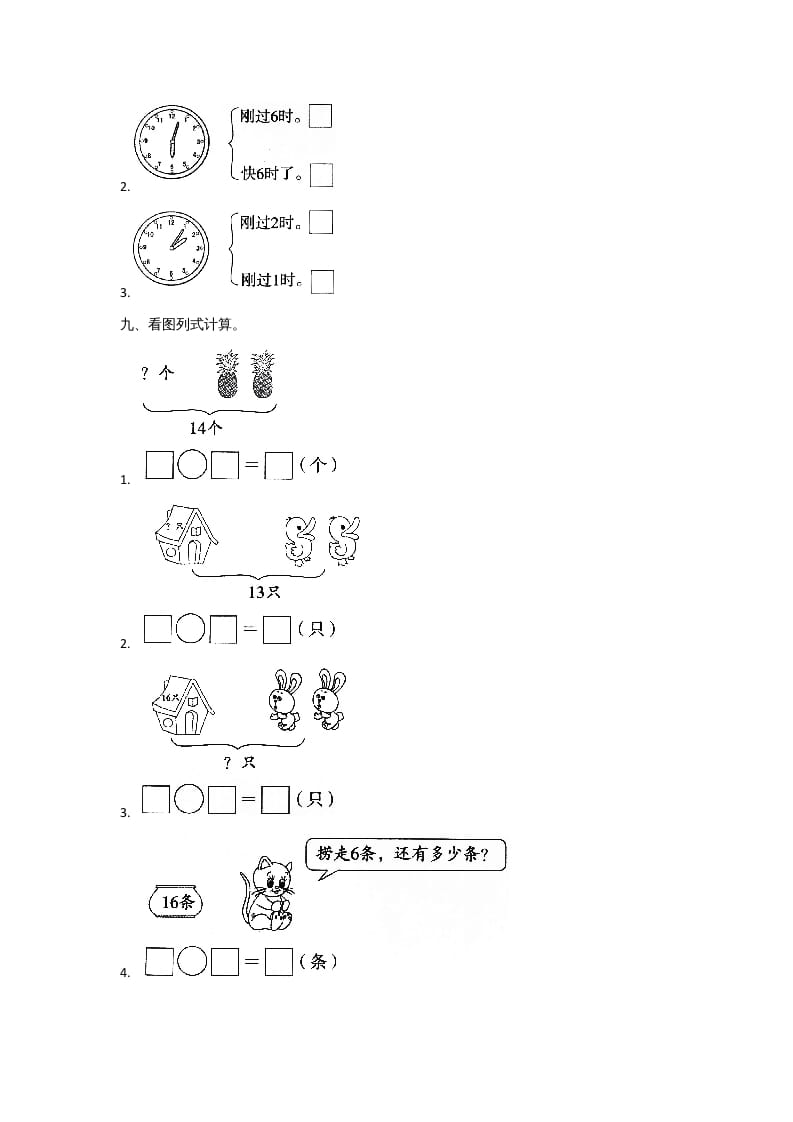 图片[3]-一年级数学上册一年级上册数学月考测试卷（三）附答案人教版-简单街-jiandanjie.com