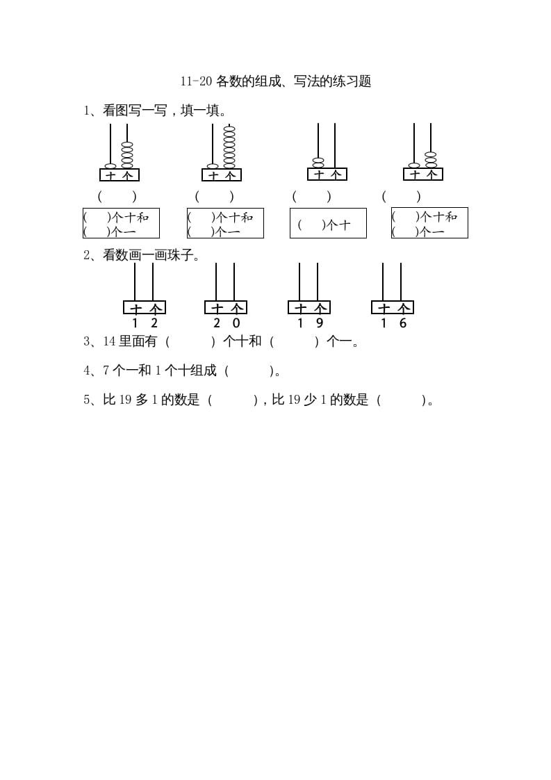 图片[1]-一年级数学上册9.211-20各数的组成、写数（苏教版）-简单街-jiandanjie.com