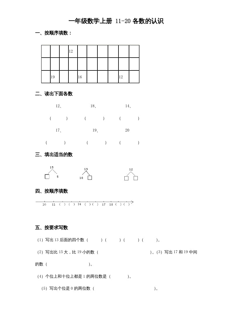 图片[1]-一年级数学上册《第9单元试题》认识11～20各数(2)（苏教版）-简单街-jiandanjie.com