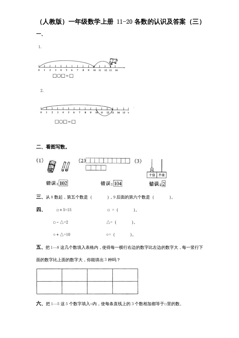 图片[2]-一年级数学上册《第9单元试题》认识11～20各数(2)（苏教版）-简单街-jiandanjie.com