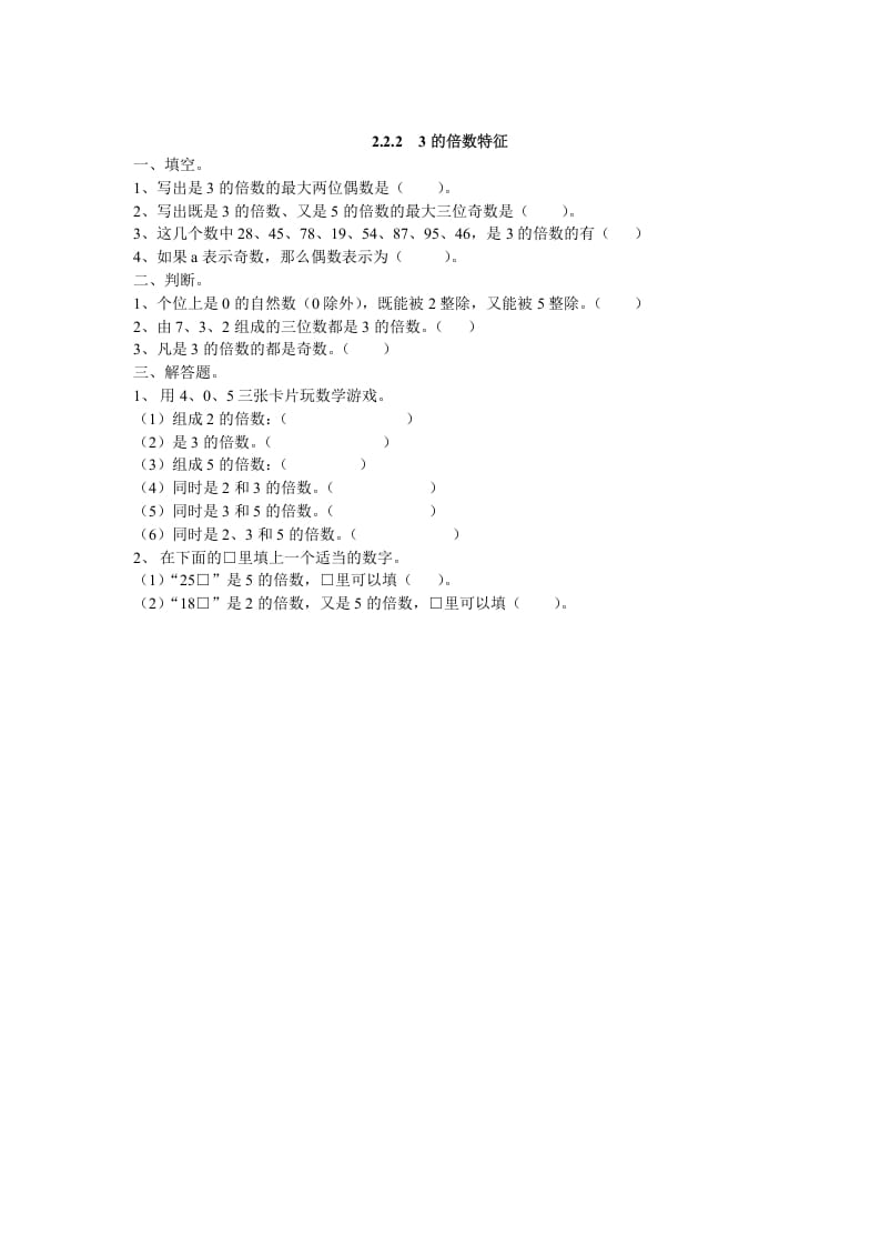 图片[1]-五年级数学下册2.2.23的倍数特征-简单街-jiandanjie.com