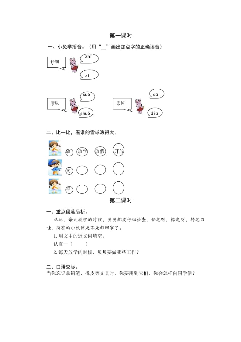 图片[1]-一年级语文下册14文具的家课时练-简单街-jiandanjie.com