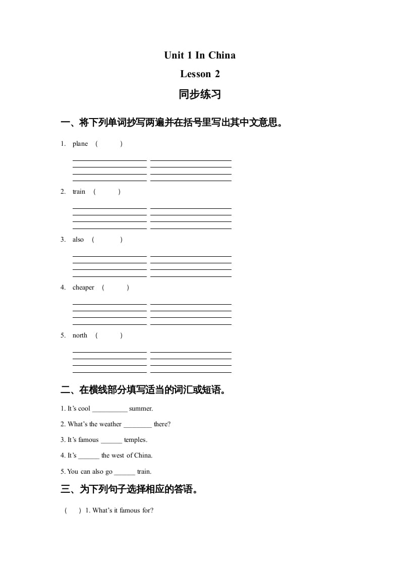 图片[1]-六年级英语上册Unit1InChinaLeson2同步练习2（人教版一起点）-简单街-jiandanjie.com