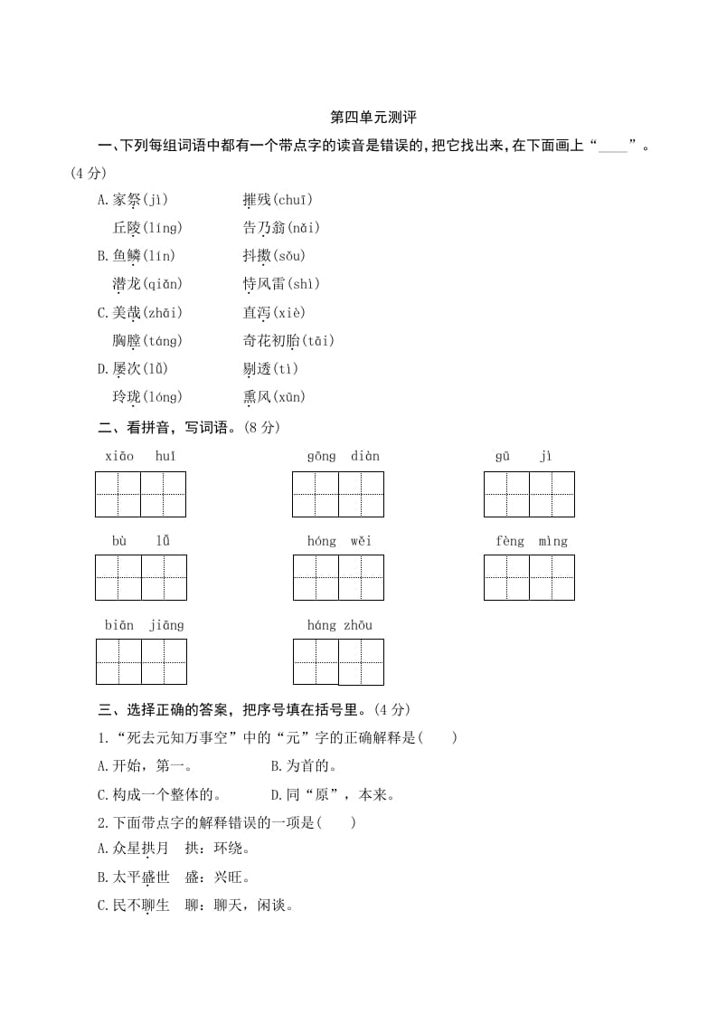 图片[1]-五年级语文上册第四单元测评（部编版）-简单街-jiandanjie.com