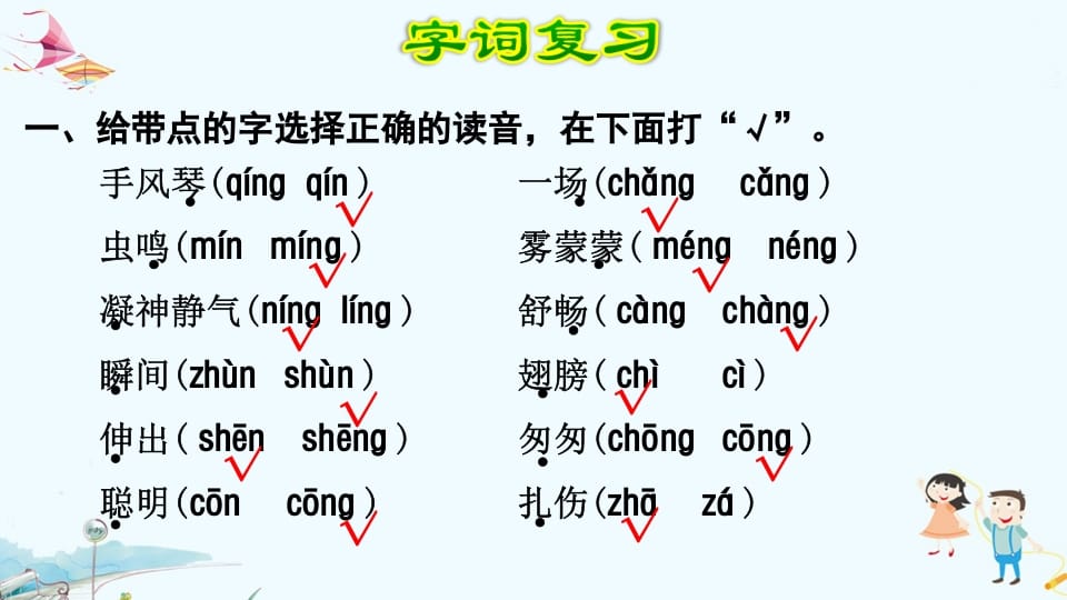 图片[2]-三年级语文上册第7单元复习（部编版）-简单街-jiandanjie.com