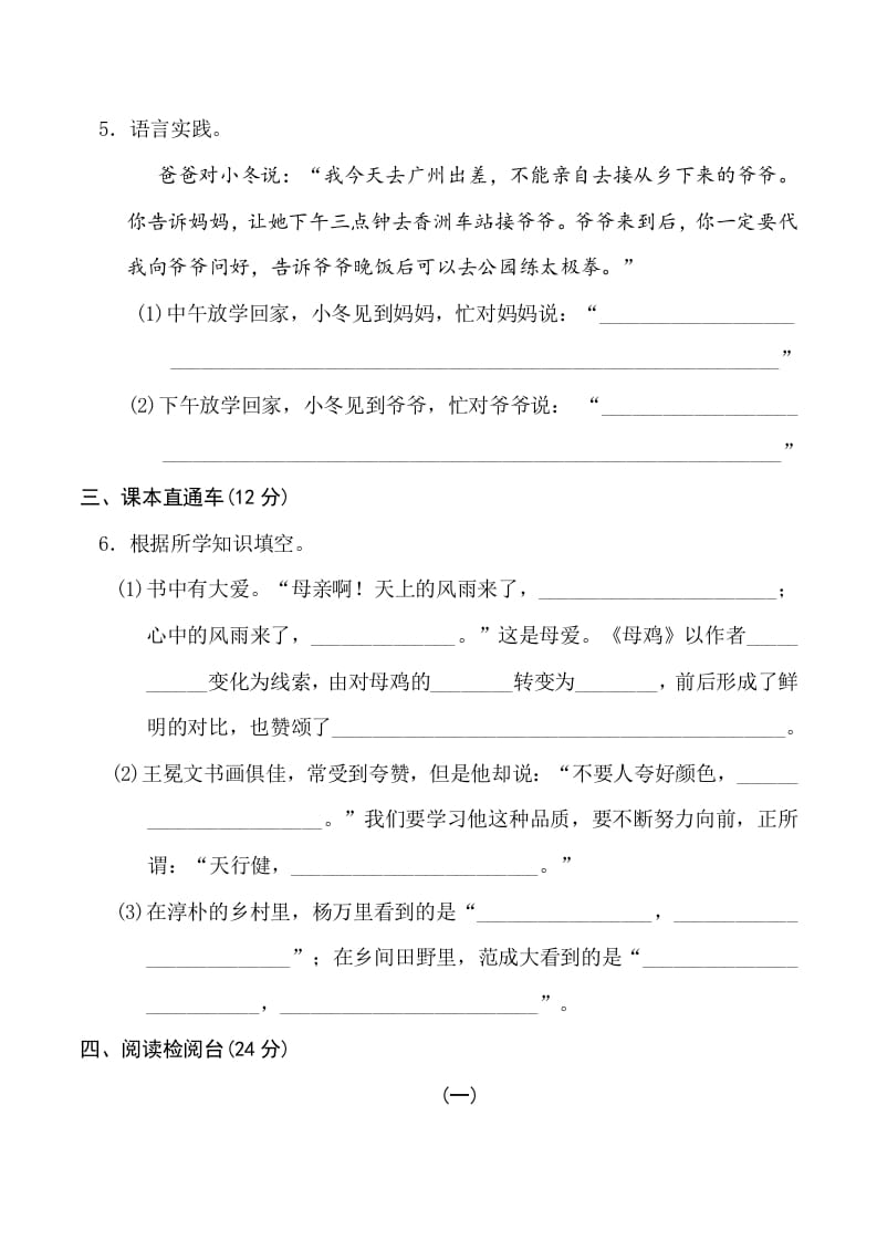 图片[3]-四年级语文下册期末测试卷1-简单街-jiandanjie.com