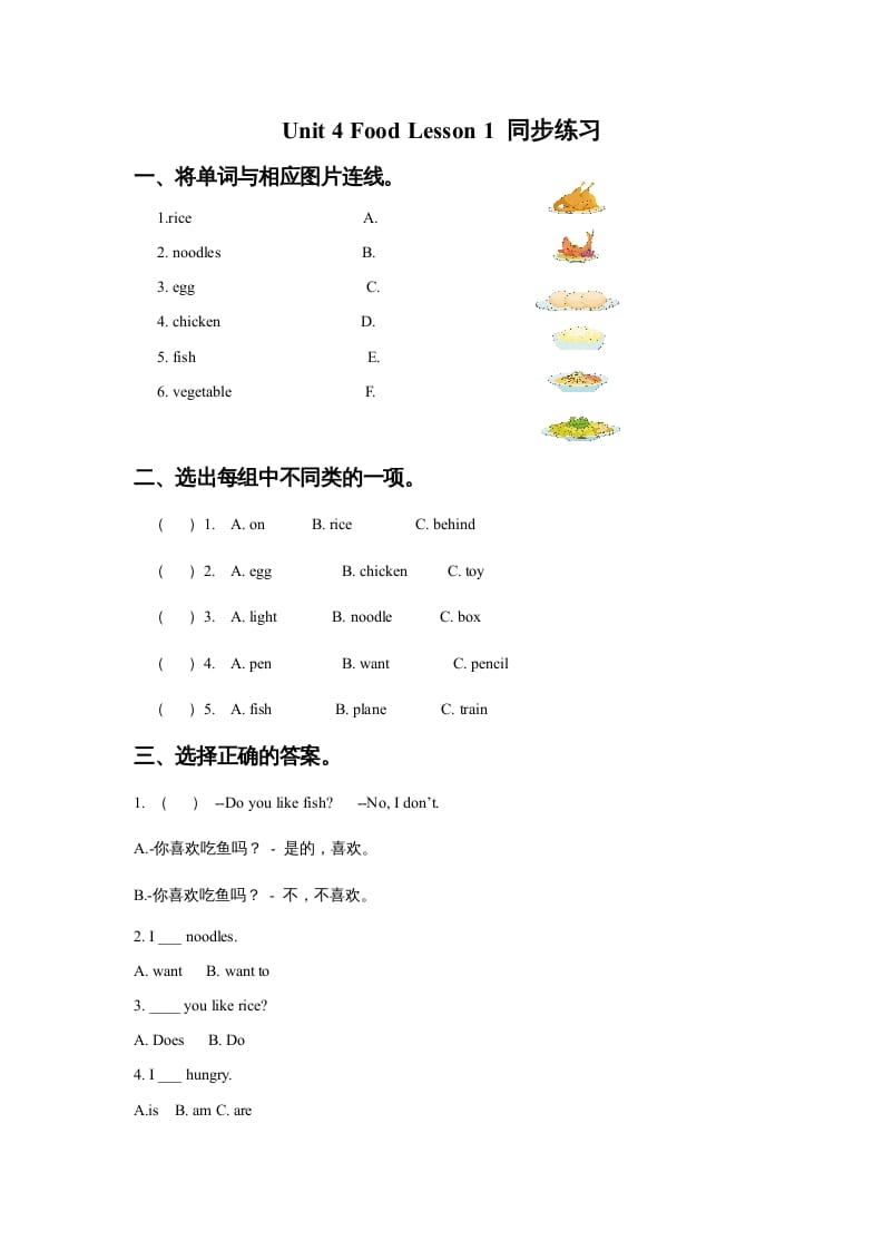 图片[1]-一年级英语上册Unit4FoodLesson1同步练习3（人教一起点）-简单街-jiandanjie.com