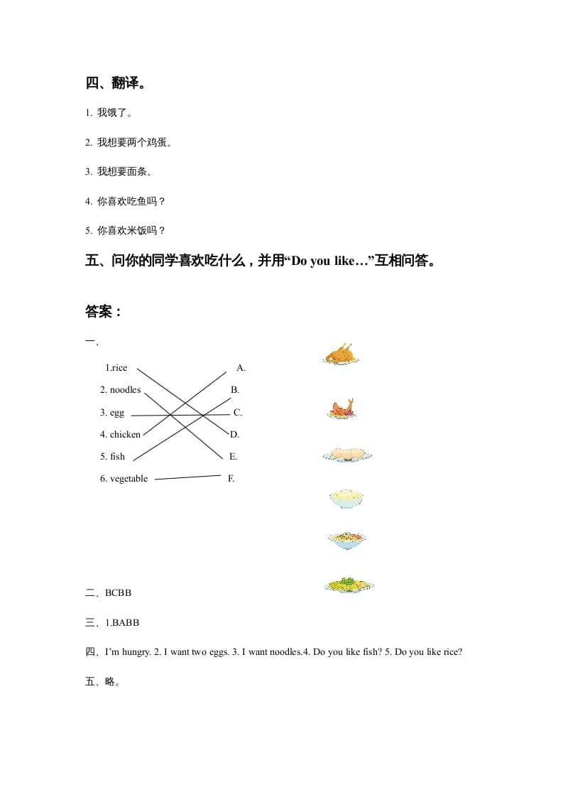 图片[2]-一年级英语上册Unit4FoodLesson1同步练习3（人教一起点）-简单街-jiandanjie.com