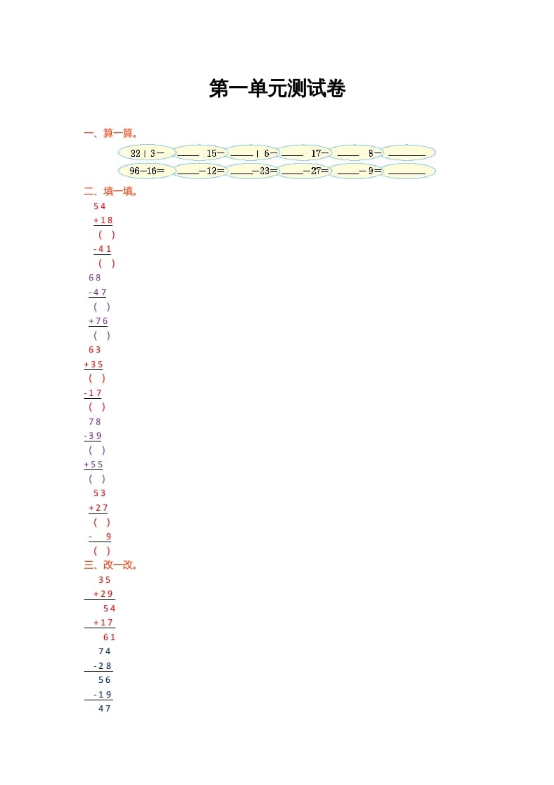 图片[1]-二年级数学上册第一单元测试卷（北师大版）-简单街-jiandanjie.com