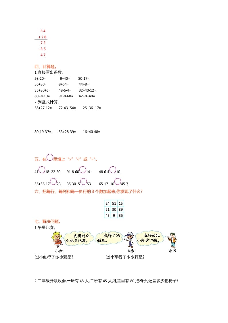 图片[2]-二年级数学上册第一单元测试卷（北师大版）-简单街-jiandanjie.com