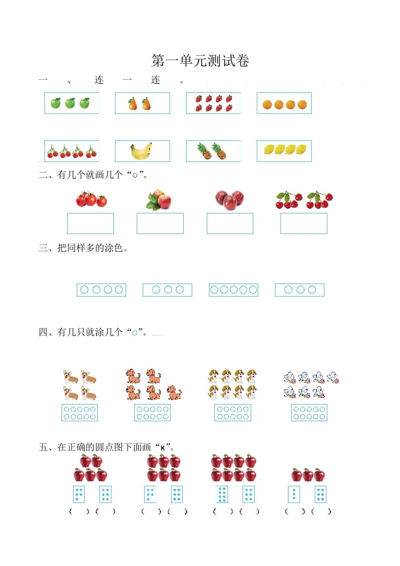 图片[1]-一年级数学上册第1单元测试卷（苏教版）-简单街-jiandanjie.com