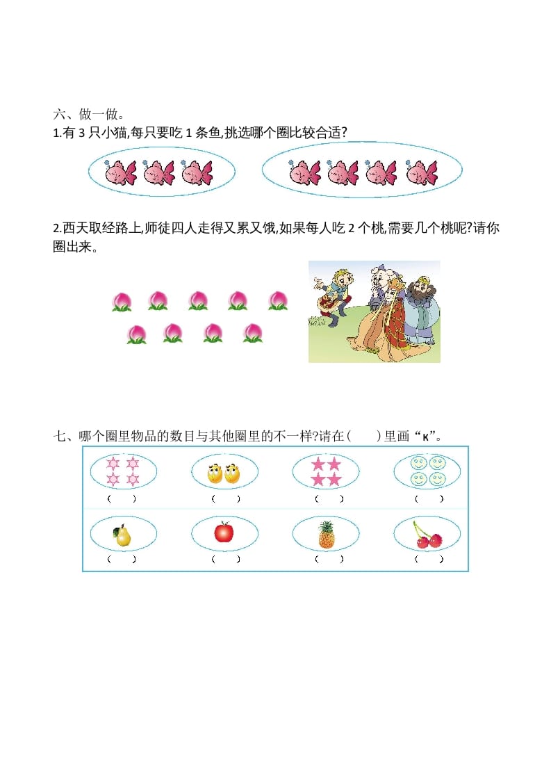 图片[2]-一年级数学上册第1单元测试卷（苏教版）-简单街-jiandanjie.com