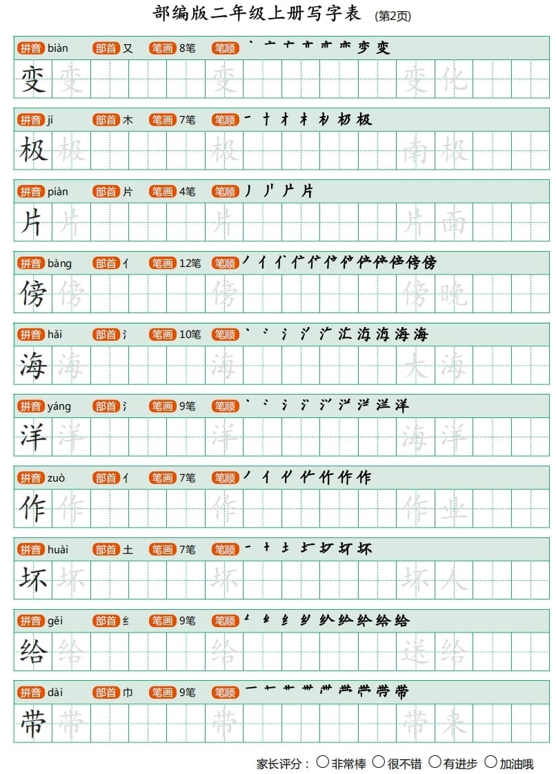 图片[2]-二年级语文上册写字表（25页）PDF（部编）-简单街-jiandanjie.com