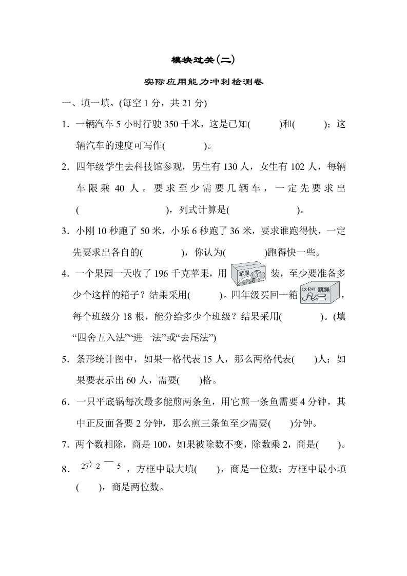 图片[1]-四年级数学上册模块过关(二)（人教版）-简单街-jiandanjie.com