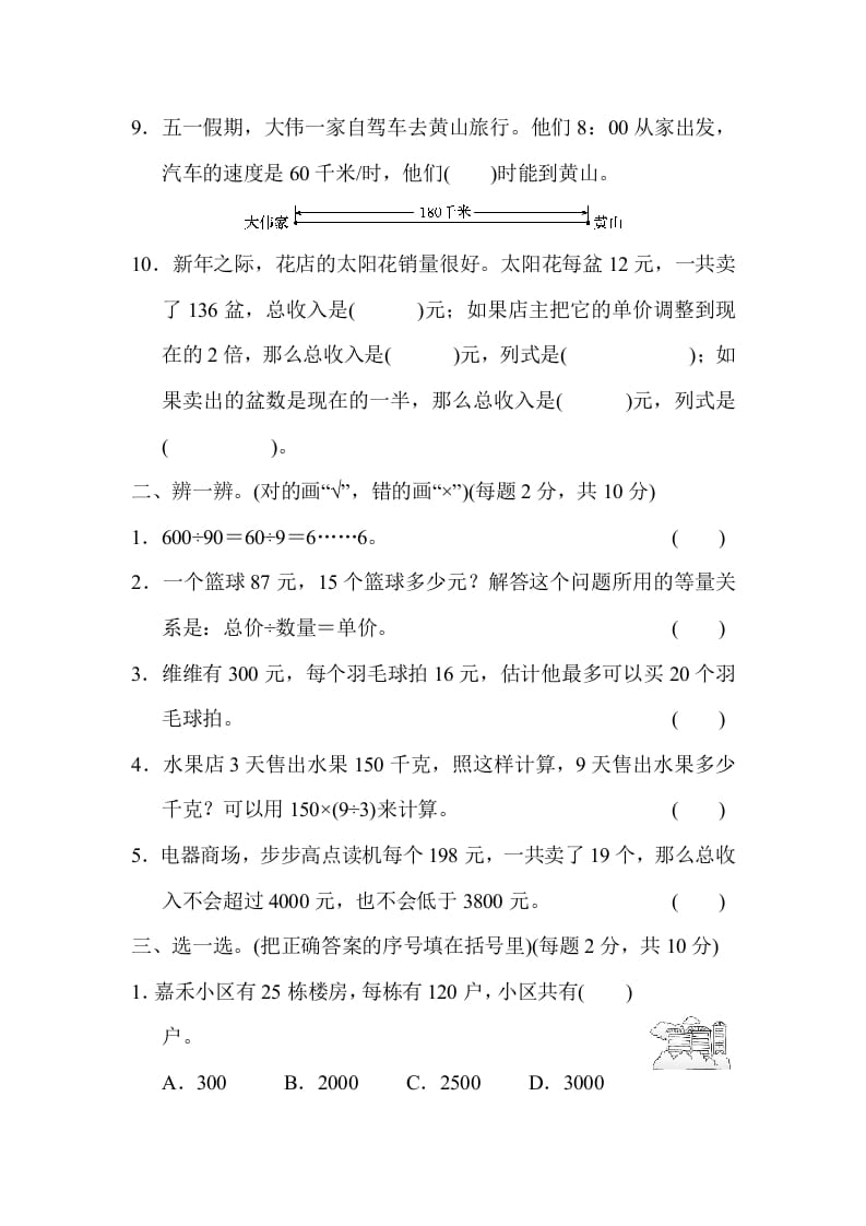 图片[2]-四年级数学上册模块过关(二)（人教版）-简单街-jiandanjie.com