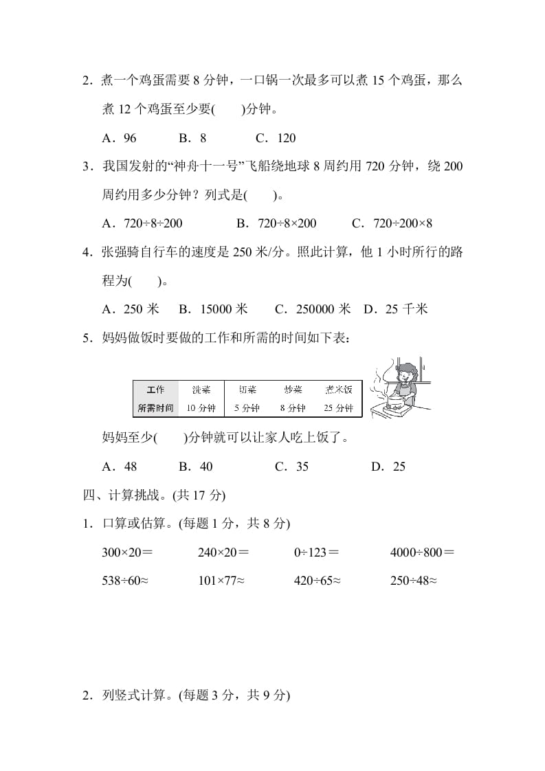 图片[3]-四年级数学上册模块过关(二)（人教版）-简单街-jiandanjie.com