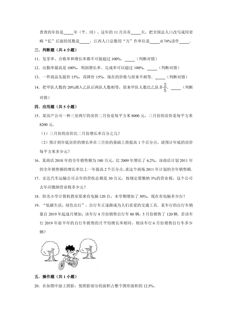 图片[2]-六年级数学上册7.1百分数的应用（一）》同步练习（含解析）（北师大版）-简单街-jiandanjie.com