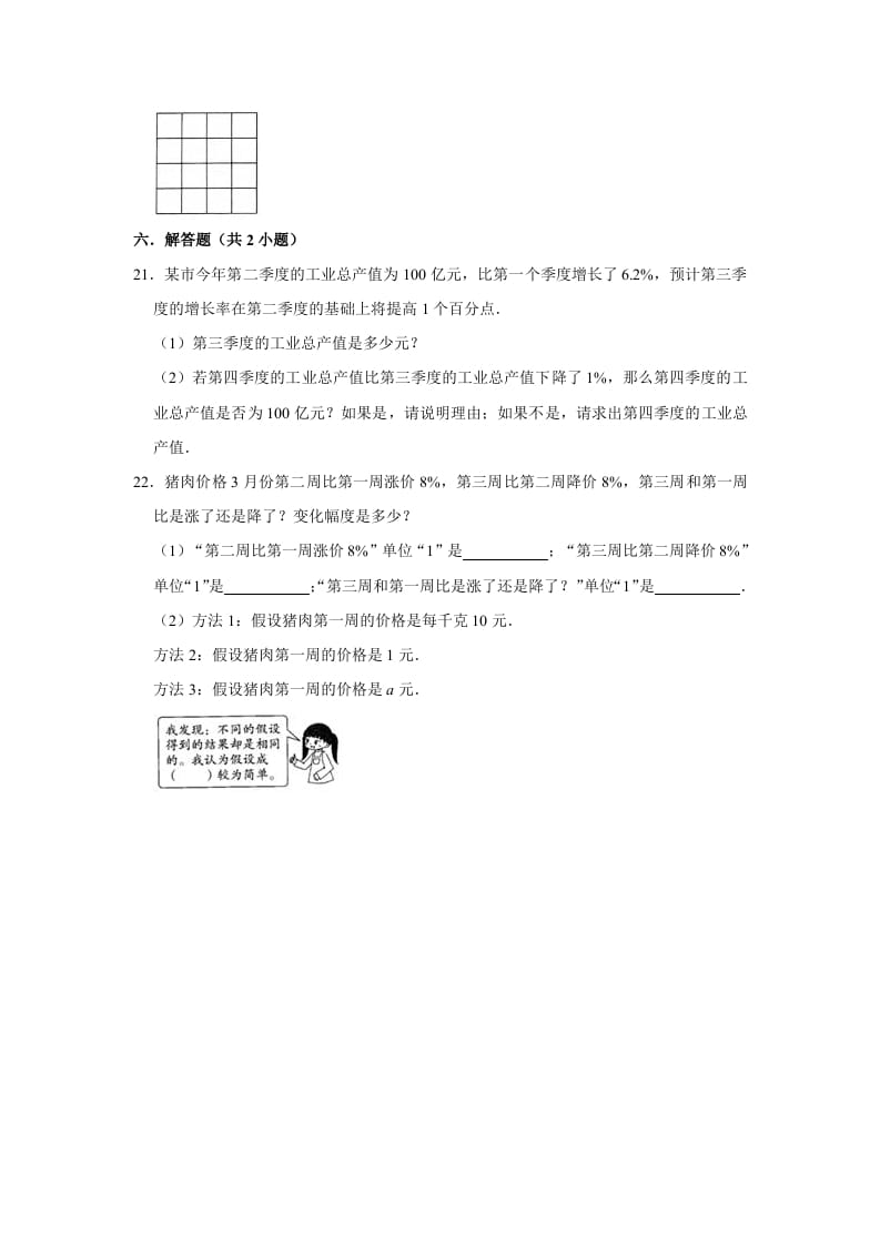 图片[3]-六年级数学上册7.1百分数的应用（一）》同步练习（含解析）（北师大版）-简单街-jiandanjie.com