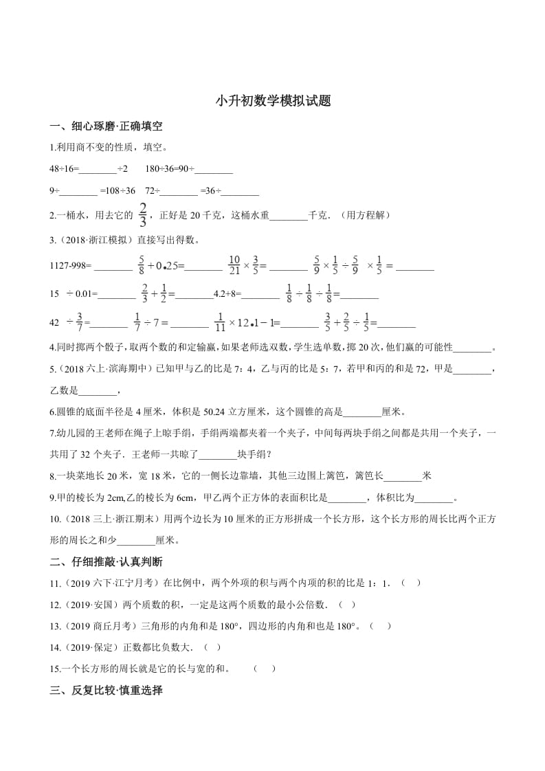 图片[1]-六年级数学下册小升初模拟试题（20）苏教版（含解析）-简单街-jiandanjie.com