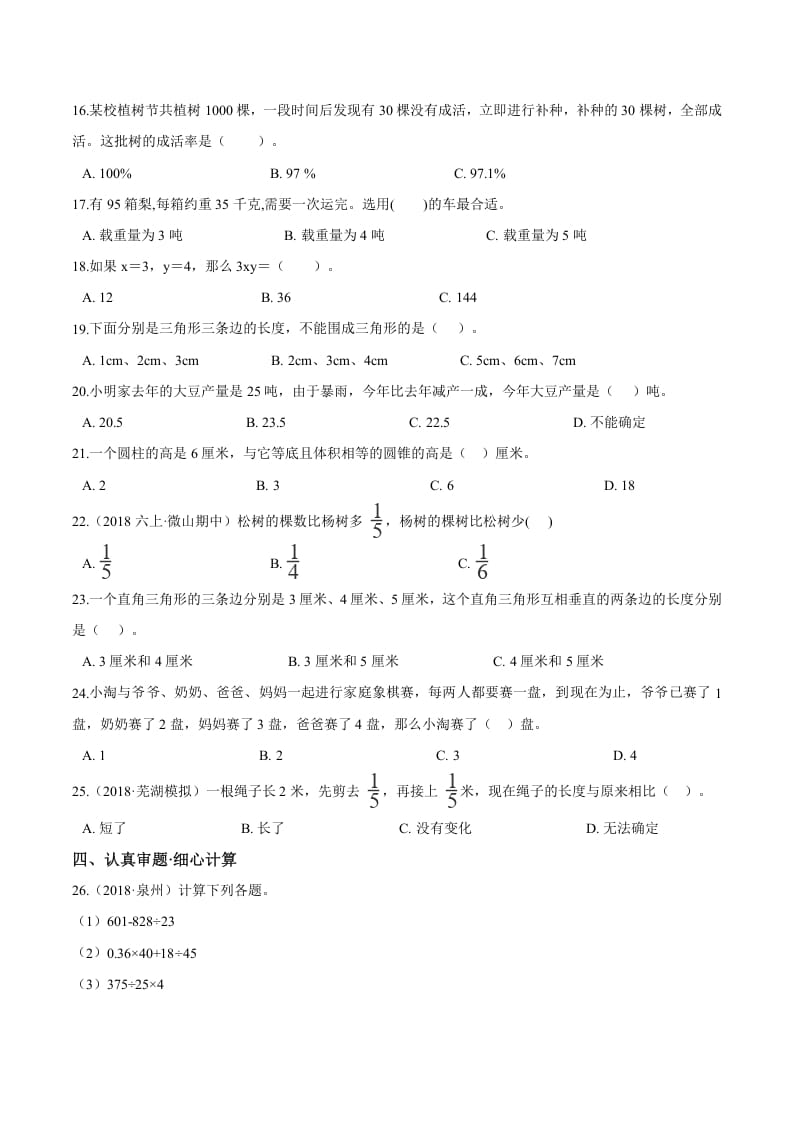 图片[2]-六年级数学下册小升初模拟试题（20）苏教版（含解析）-简单街-jiandanjie.com