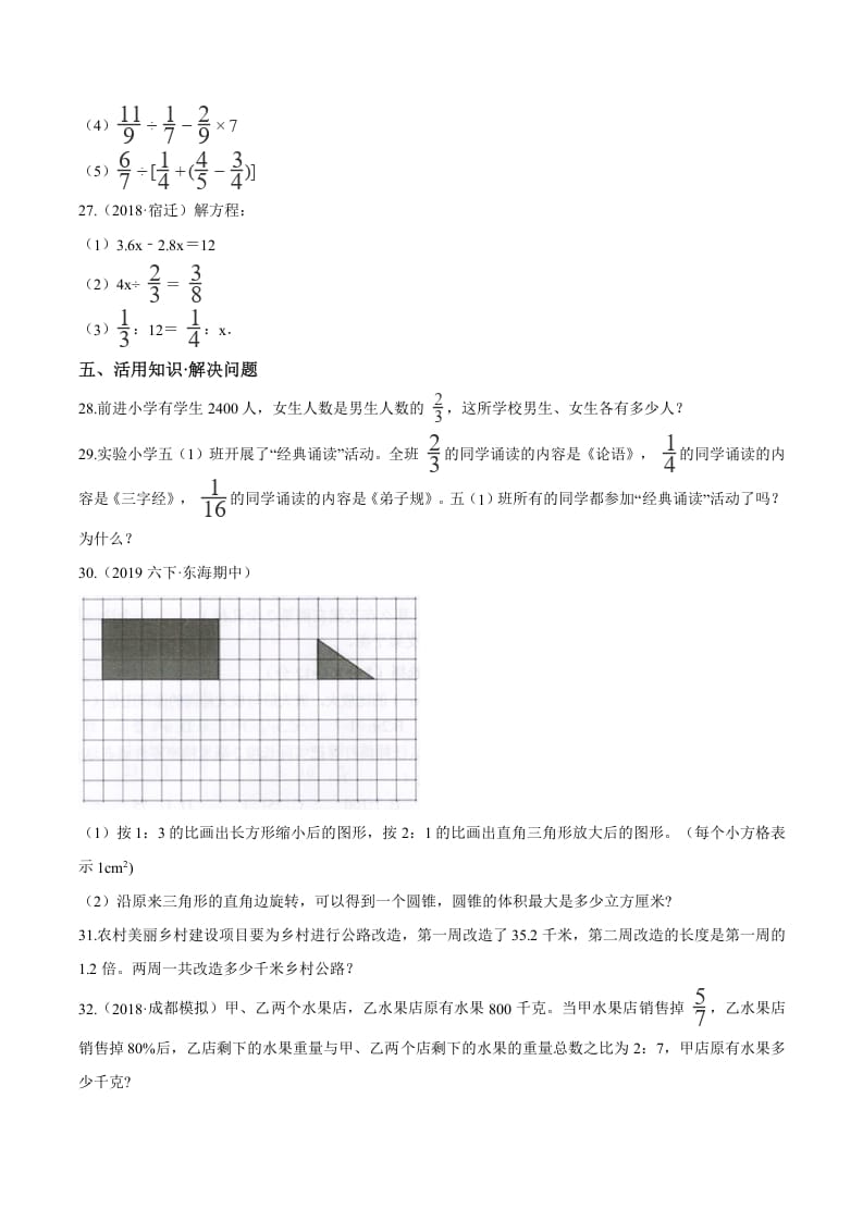 图片[3]-六年级数学下册小升初模拟试题（20）苏教版（含解析）-简单街-jiandanjie.com