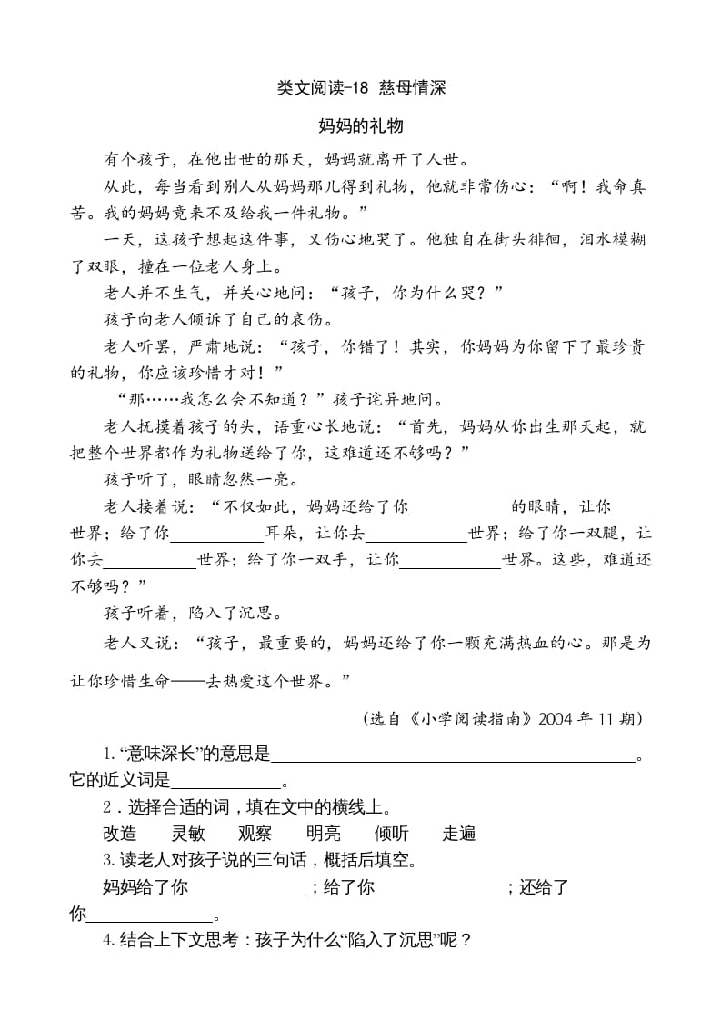 图片[1]-五年级语文上册类文阅读-18慈母情深（部编版）-简单街-jiandanjie.com