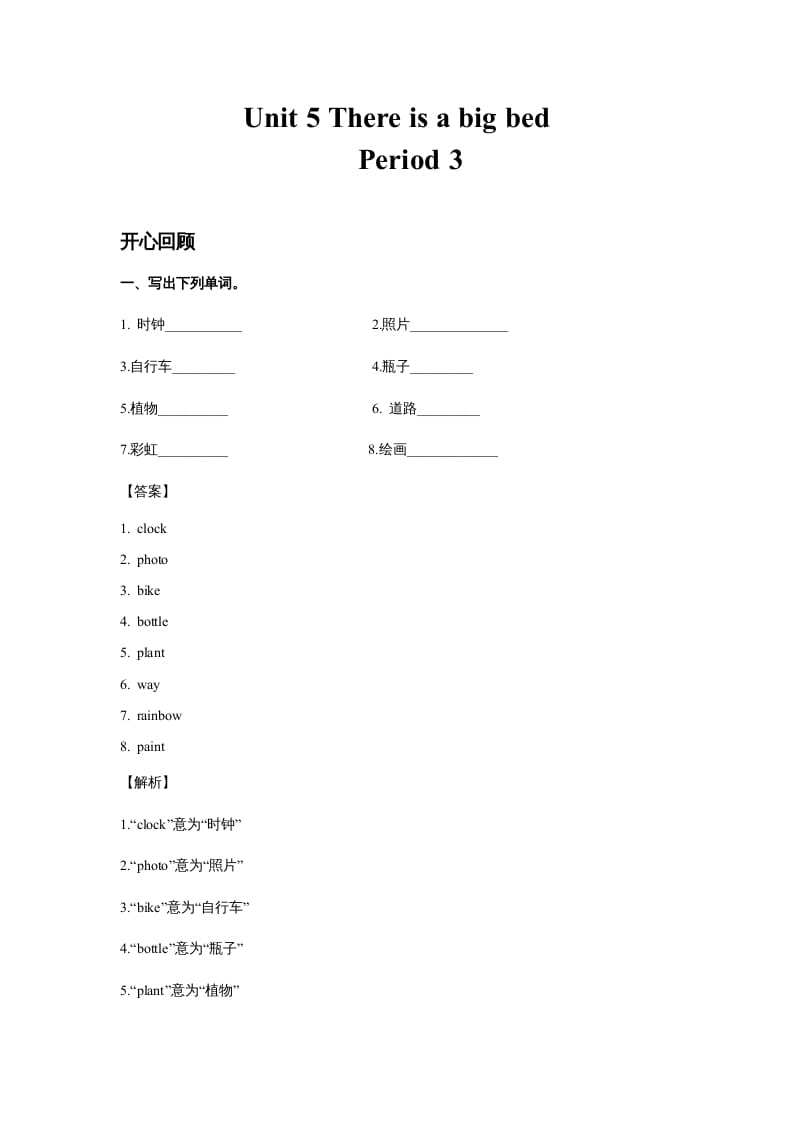 图片[1]-五年级英语上册Unit5ThereisabigbedPeriod3（同步讲练测）（人教版PEP）-简单街-jiandanjie.com