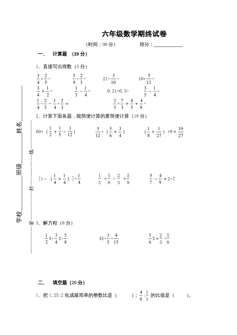 图片[1]-六年级数学上册苏教版六年级上学期期末测试卷3期末检测试卷（苏教版）-简单街-jiandanjie.com