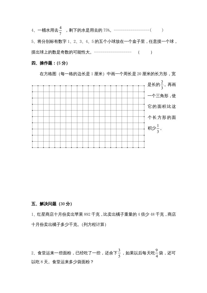 图片[3]-六年级数学上册苏教版六年级上学期期末测试卷3期末检测试卷（苏教版）-简单街-jiandanjie.com