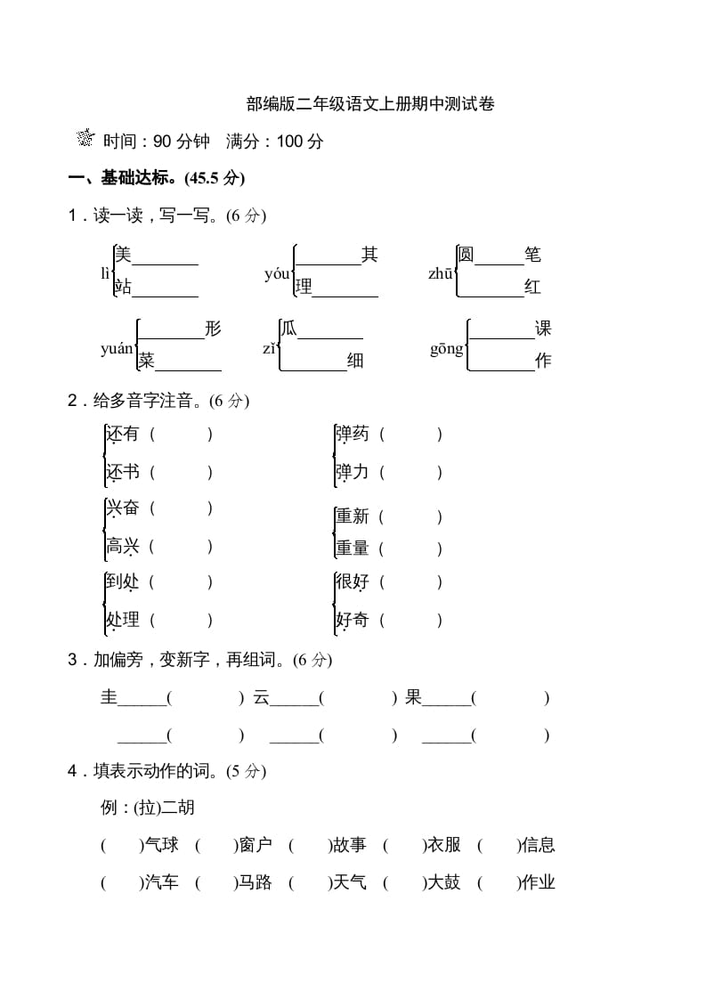 图片[1]-二年级语文上册期中测试①卷（部编）-简单街-jiandanjie.com