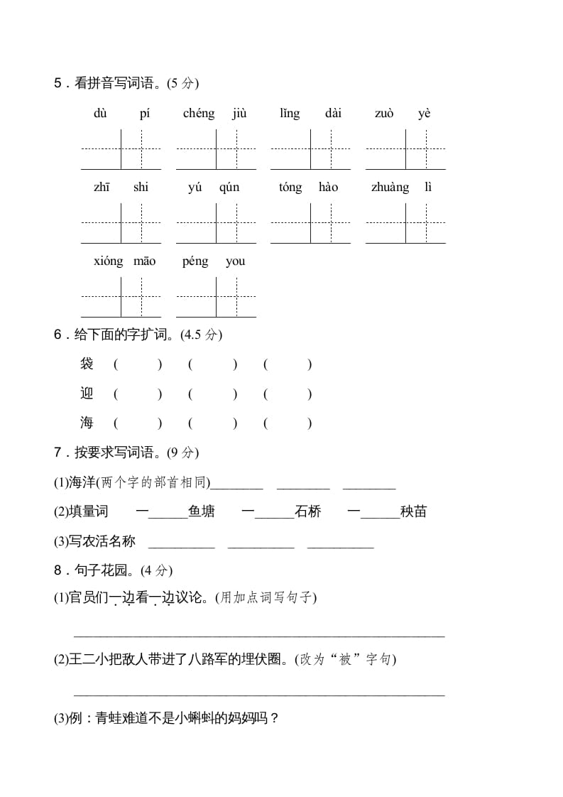 图片[2]-二年级语文上册期中测试①卷（部编）-简单街-jiandanjie.com