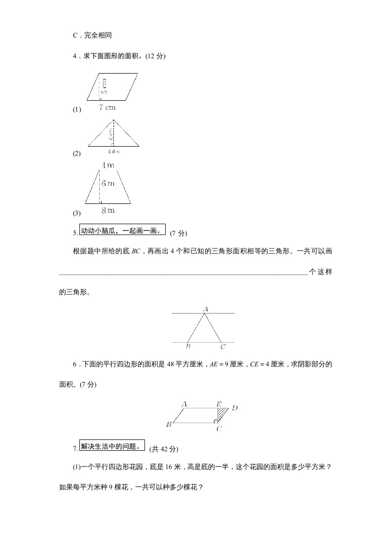 图片[2]-五年级数学上册第2单元《多边形的面积》单元检测1（无答案）（苏教版）-简单街-jiandanjie.com