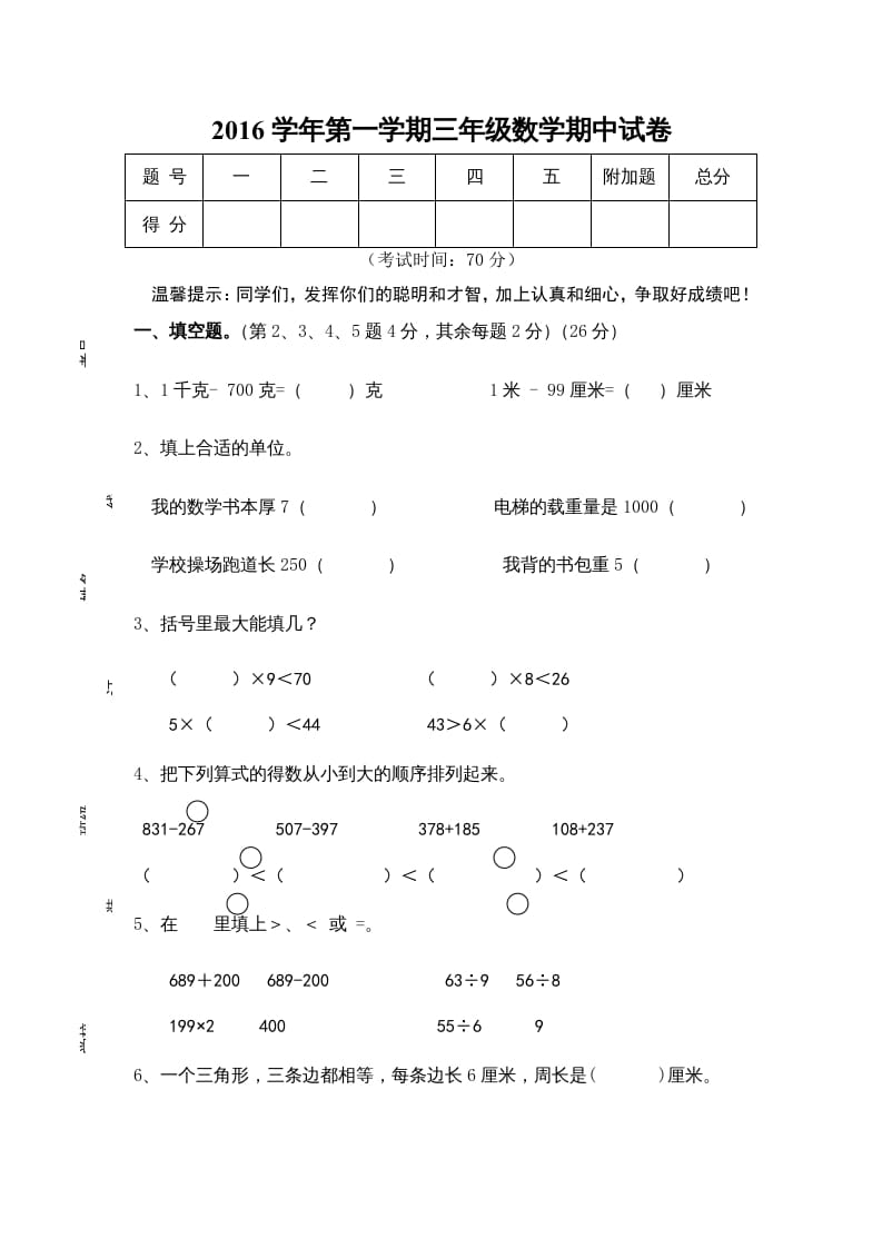 图片[1]-三年级数学上册期中试卷01（苏教版）-简单街-jiandanjie.com