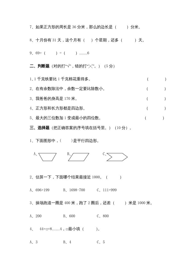 图片[2]-三年级数学上册期中试卷01（苏教版）-简单街-jiandanjie.com