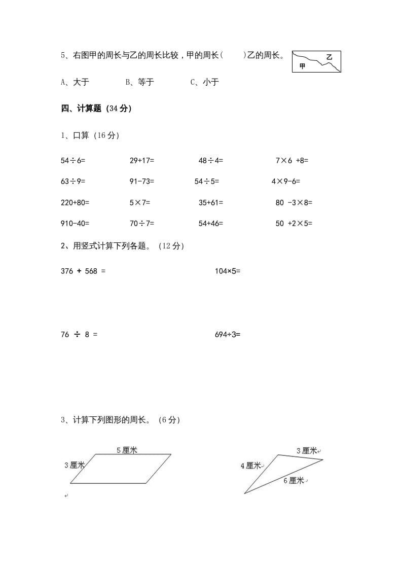 图片[3]-三年级数学上册期中试卷01（苏教版）-简单街-jiandanjie.com