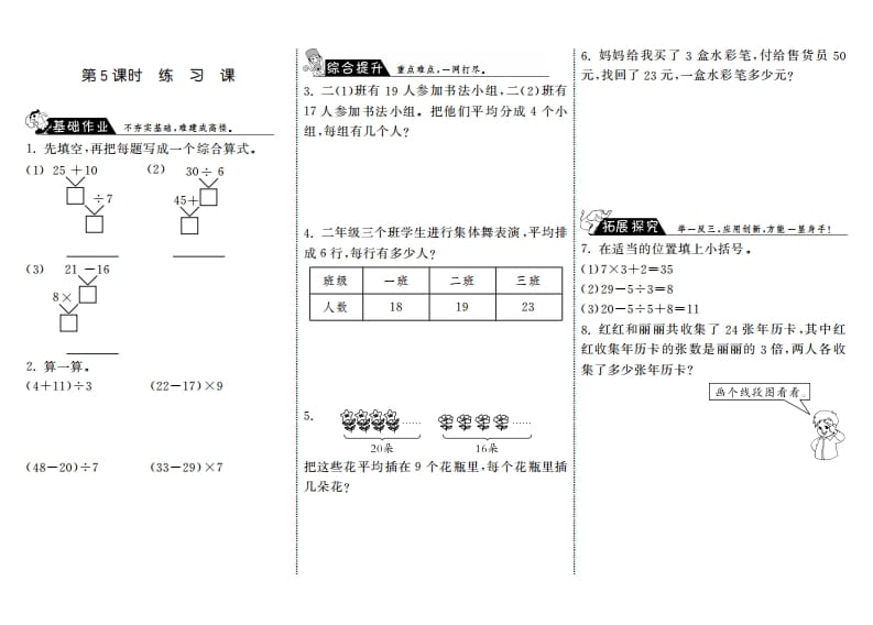 图片[1]-三年级数学上册1.5练习课·（北师大版）-简单街-jiandanjie.com