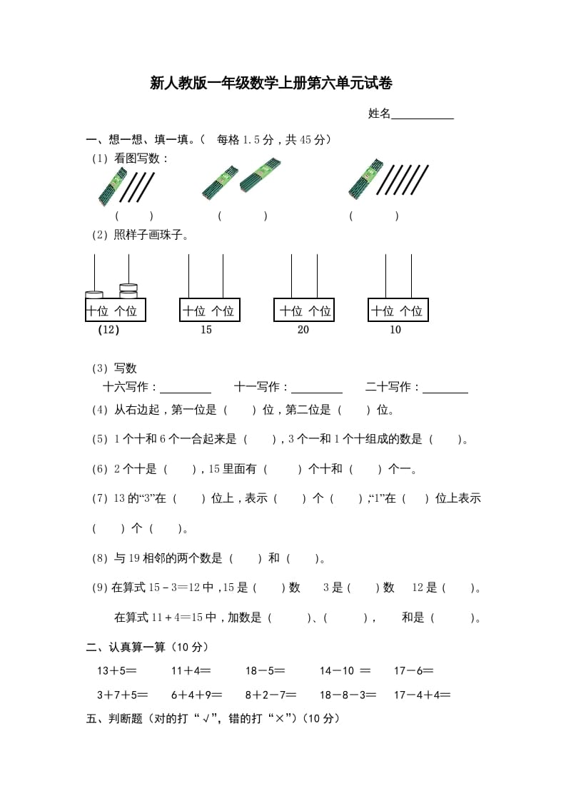 图片[1]-一年级数学上册第6单元检测卷（人教版）-简单街-jiandanjie.com