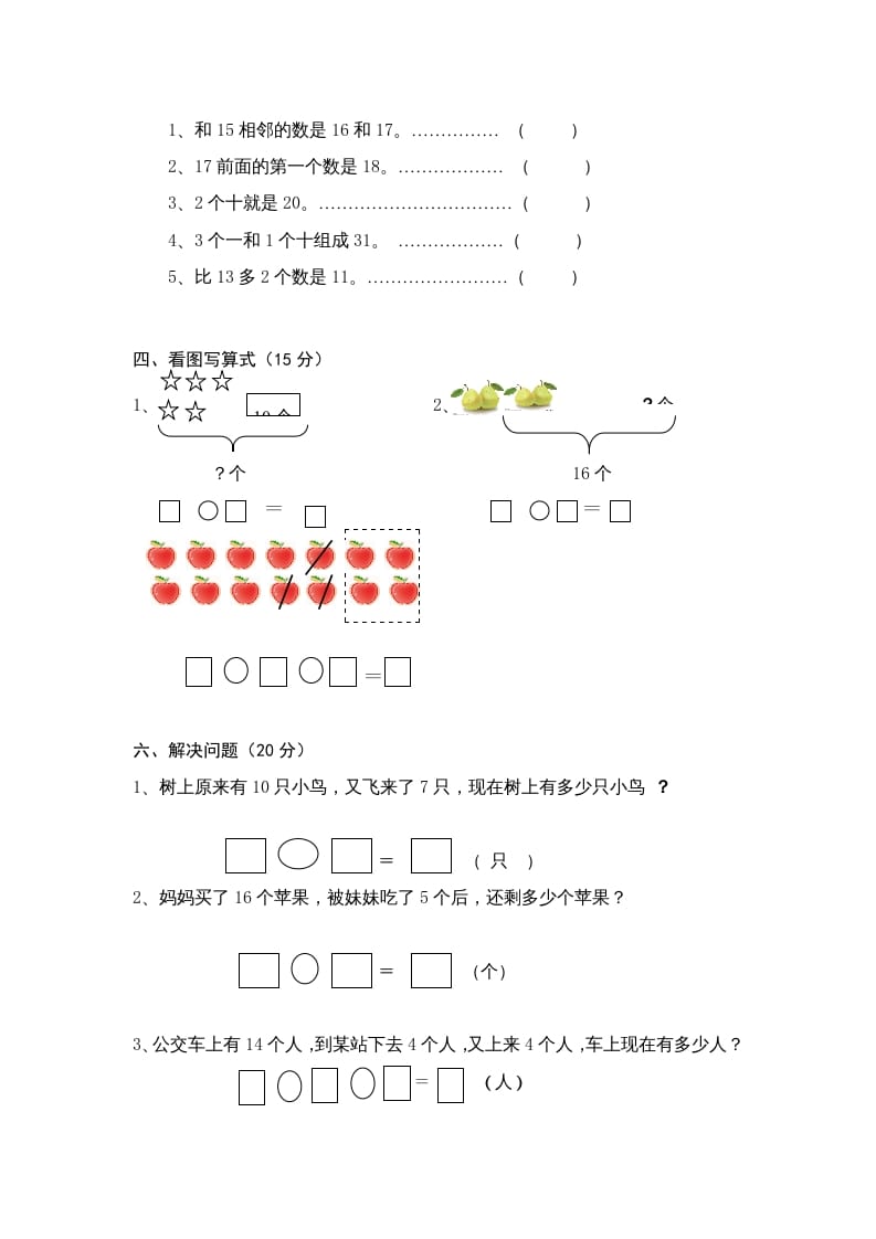 图片[2]-一年级数学上册第6单元检测卷（人教版）-简单街-jiandanjie.com