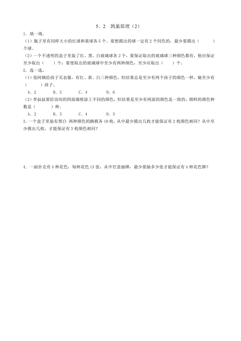 图片[1]-六年级数学下册5.2鸽巢原理（2）-简单街-jiandanjie.com