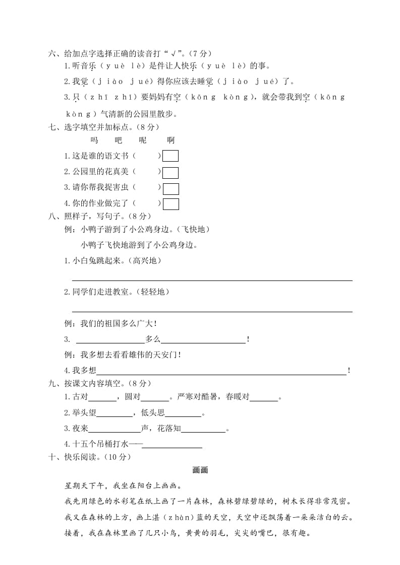 图片[2]-一年级语文下册期末试卷11-简单街-jiandanjie.com