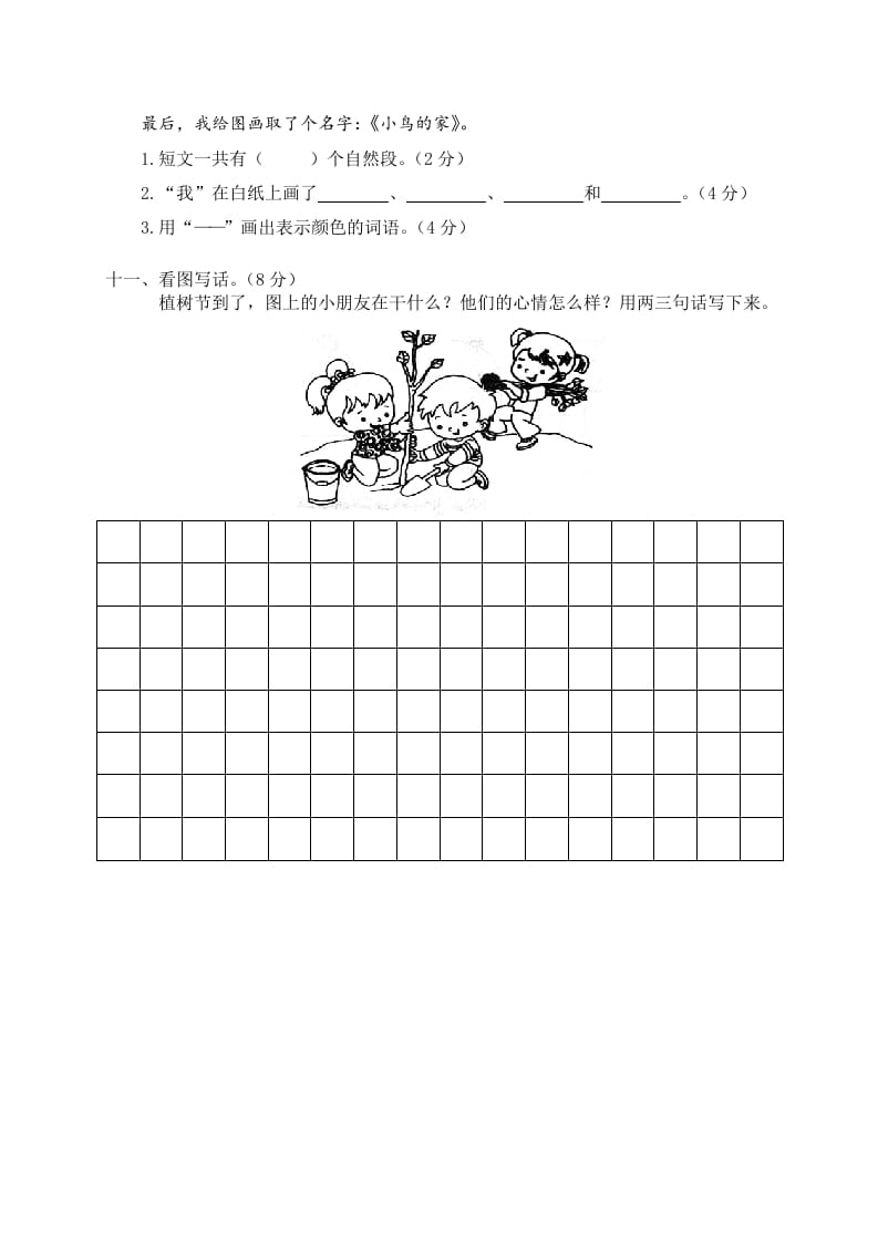 图片[3]-一年级语文下册期末试卷11-简单街-jiandanjie.com